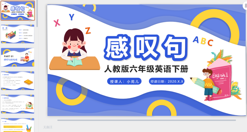 英语课件感叹句-星光PPT模板 一个PPT模板免费下载的网站