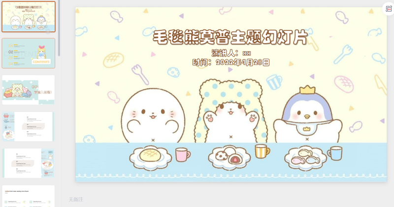 毛毯熊莫普主题幻灯片-星光PPT模板 一个PPT模板免费下载的网站