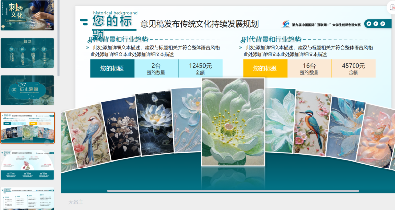 刺绣文化-星光PPT模板 一个PPT模板免费下载的网站