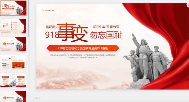 162九一八-星光PPT模板 一个PPT模板免费下载的网站