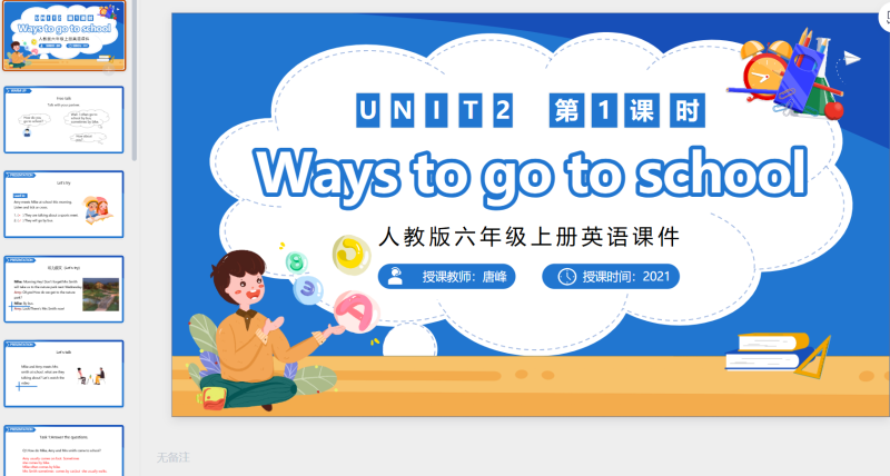 六年级英语课件9-星光PPT模板 一个PPT模板免费下载的网站
