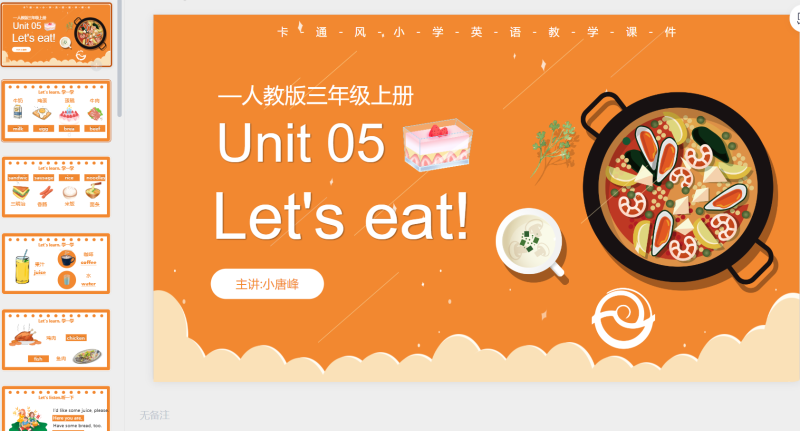 三年级英语课件1-星光PPT模板 一个PPT模板免费下载的网站