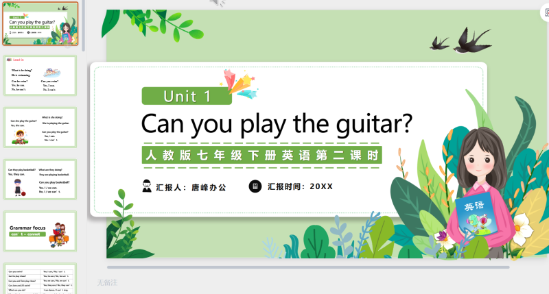 英语课件七年级-星光PPT模板 一个PPT模板免费下载的网站