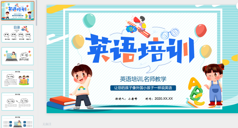 英语培训-星光PPT模板 一个PPT模板免费下载的网站