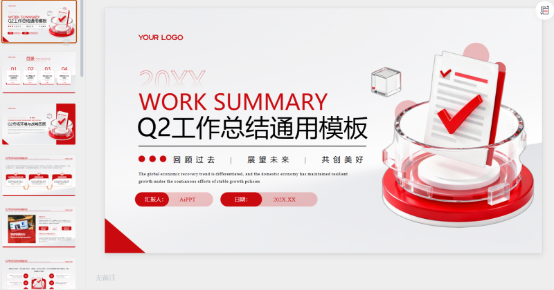 红色简约商务Q2季度汇报通用模板-星光PPT模板 一个PPT模板免费下载的网站