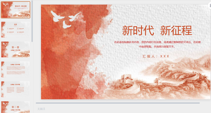 167红色-星光PPT模板 一个PPT模板免费下载的网站