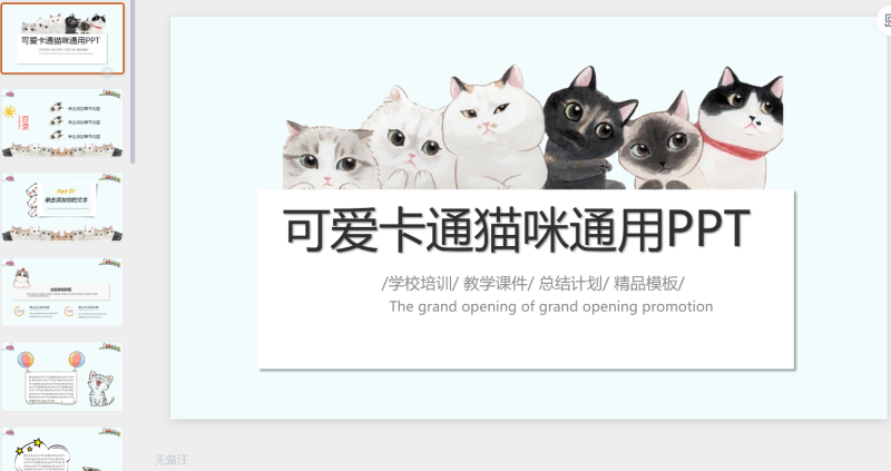 猫咪主题23-星光PPT模板 一个PPT模板免费下载的网站