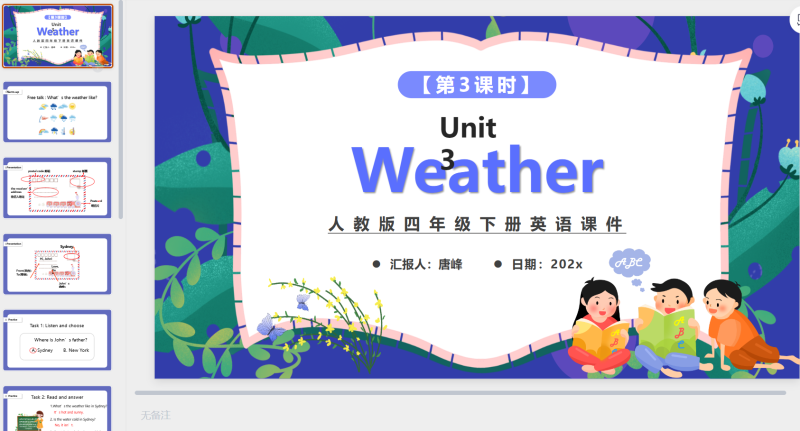 四年级英语课件24-星光PPT模板 一个PPT模板免费下载的网站