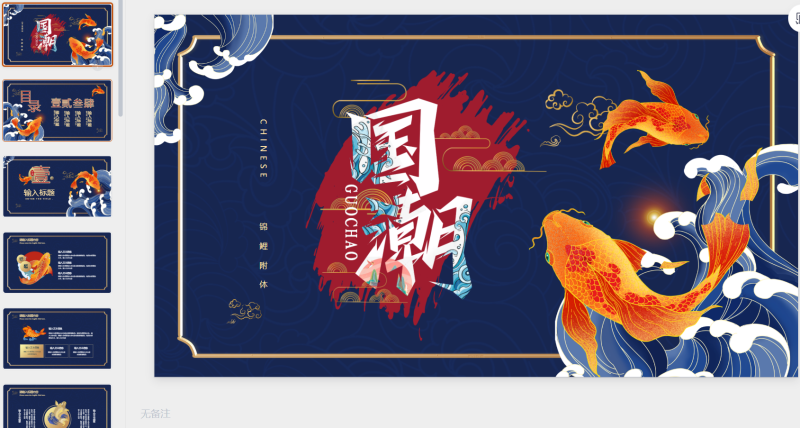 国潮风 (15)  动态-星光PPT模板 一个PPT模板免费下载的网站