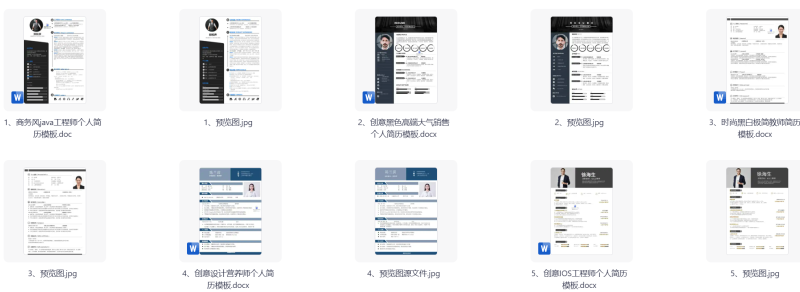 个人求职简历模版20套-星光PPT模板 一个PPT模板免费下载的网站