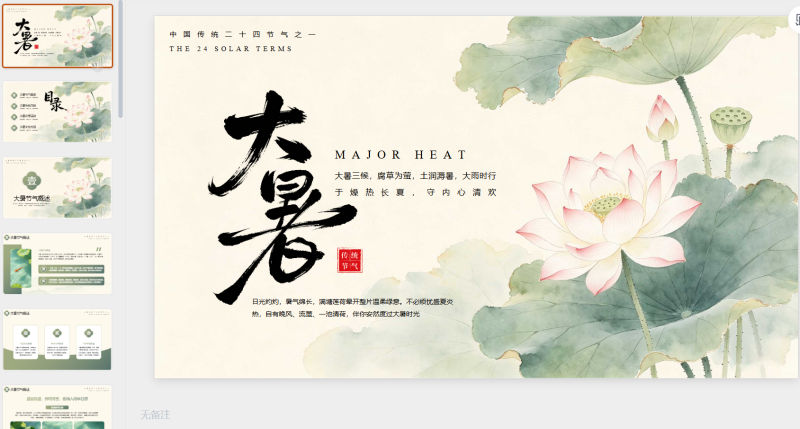 绿色中国风中国传统二十四节气之大暑-星光PPT模板 一个PPT模板免费下载的网站