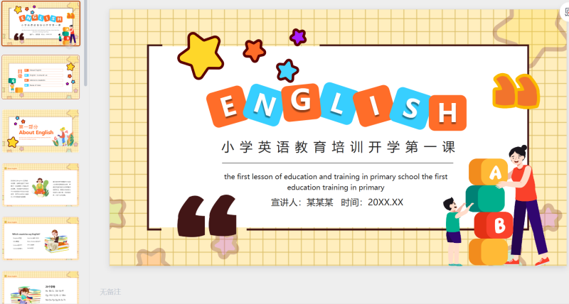 开学第一课9-星光PPT模板 一个PPT模板免费下载的网站