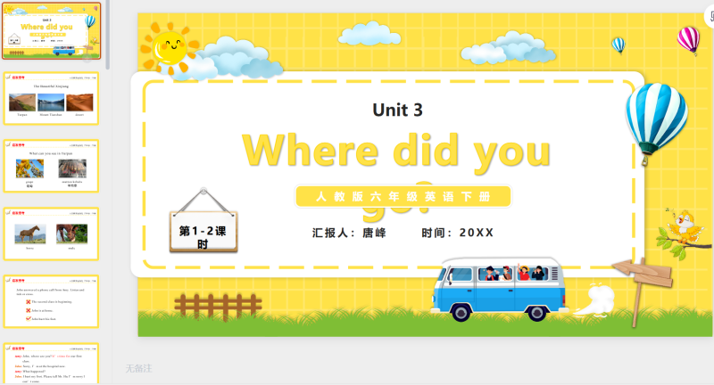 六年级英语课件5-星光PPT模板 一个PPT模板免费下载的网站