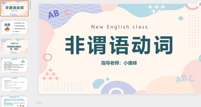 英语课件-非谓语动词-星光PPT模板 一个PPT模板免费下载的网站