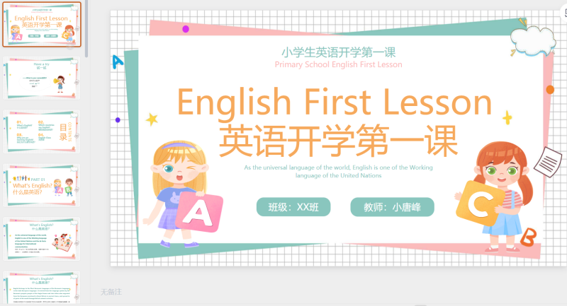 开学第一课3-星光PPT模板 一个PPT模板免费下载的网站