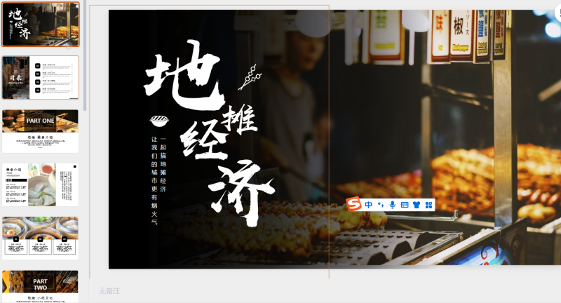 34地摊经济-星光PPT模板 一个PPT模板免费下载的网站