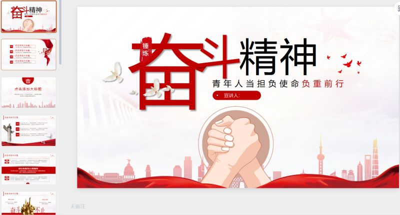 178锤炼奋斗精神-星光PPT模板 一个PPT模板免费下载的网站