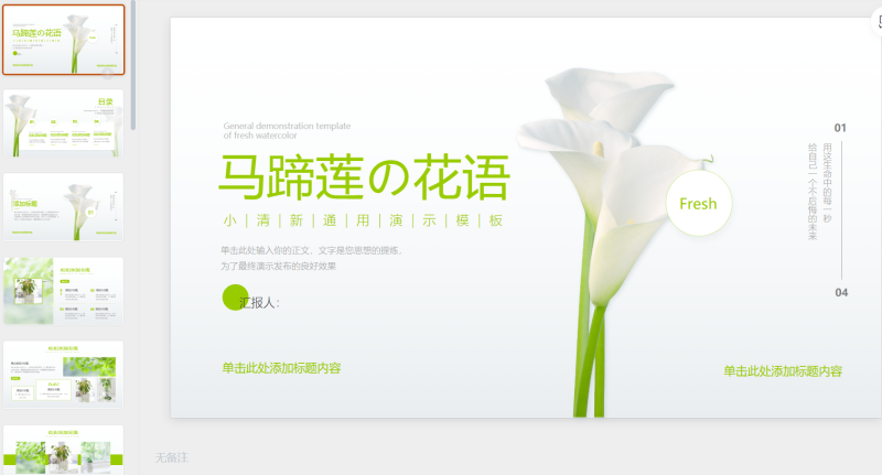 177浅色小清新通用PPT模板-星光PPT模板 一个PPT模板免费下载的网站