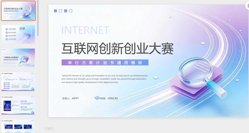 紫色商务互联网创新创业大赛举行方案计划书-星光PPT模板 一个PPT模板免费下载的网站