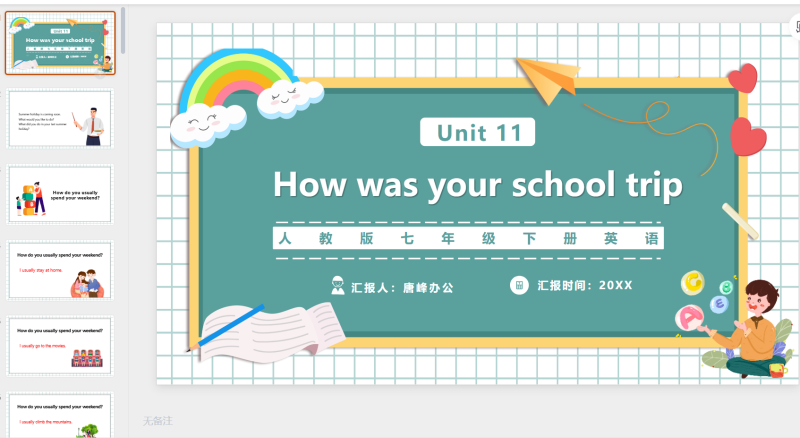 英语课件七年级9-星光PPT模板 一个PPT模板免费下载的网站