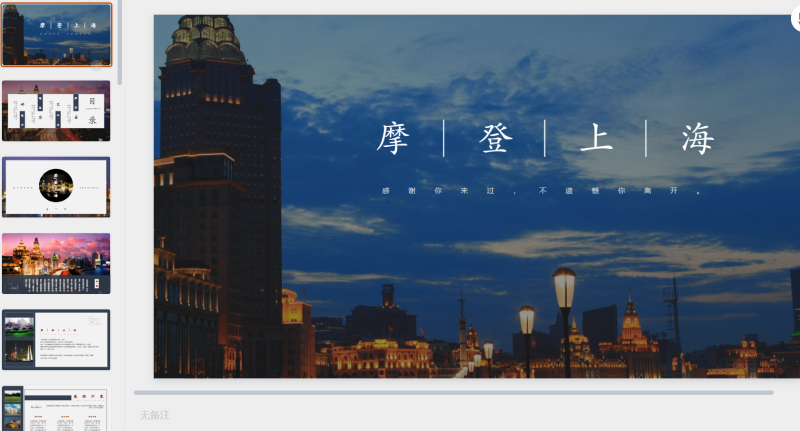 80上海-星光PPT模板 一个PPT模板免费下载的网站