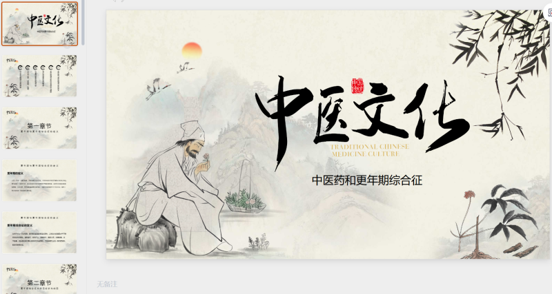第一PPT模板 (39).pptx等1个文件-星光PPT模板 一个PPT模板免费下载的网站