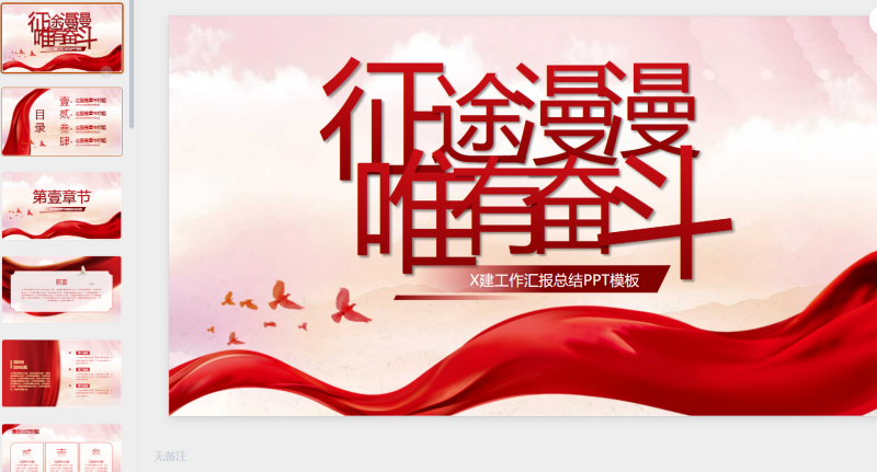 25红色绸缎党政风工作汇报-星光PPT模板 一个PPT模板免费下载的网站