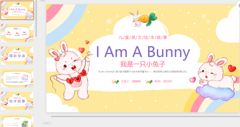 我是一只小兔子2-星光PPT模板 一个PPT模板免费下载的网站