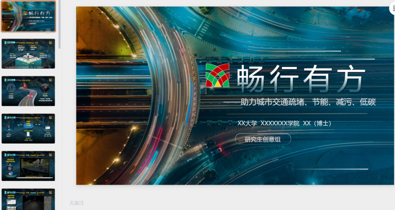 畅行有方-星光PPT模板 一个PPT模板免费下载的网站