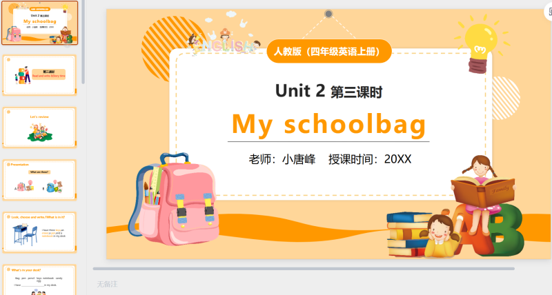 四年级英语课件6-星光PPT模板 一个PPT模板免费下载的网站