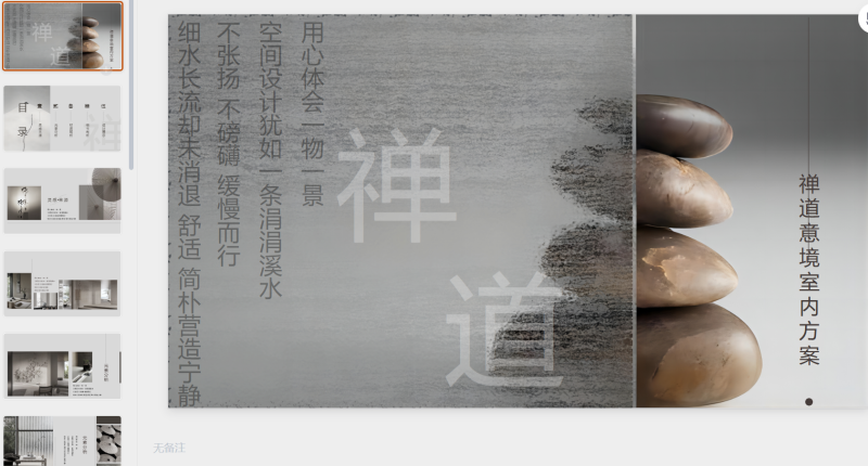 117禅意室内设计PPT-星光PPT模板 一个PPT模板免费下载的网站