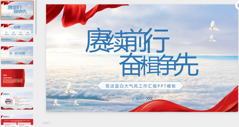 210红色-星光PPT模板 一个PPT模板免费下载的网站