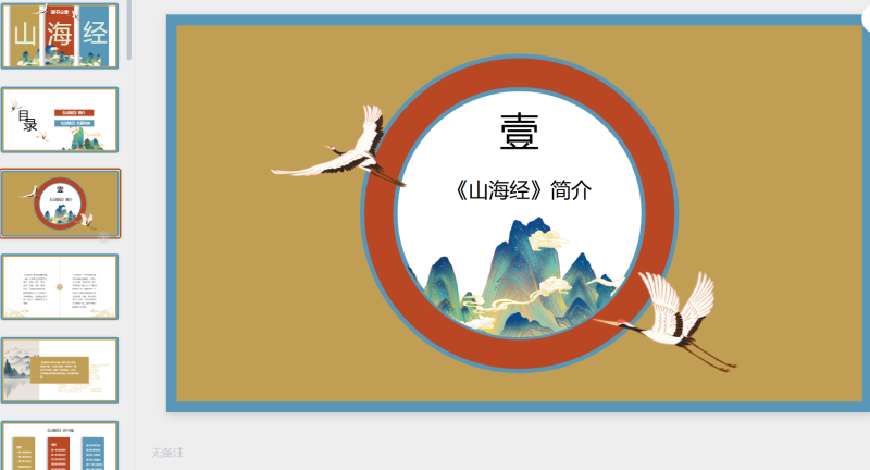 75山海经-星光PPT模板 一个PPT模板免费下载的网站