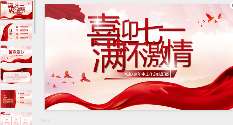 62七一-星光PPT模板 一个PPT模板免费下载的网站