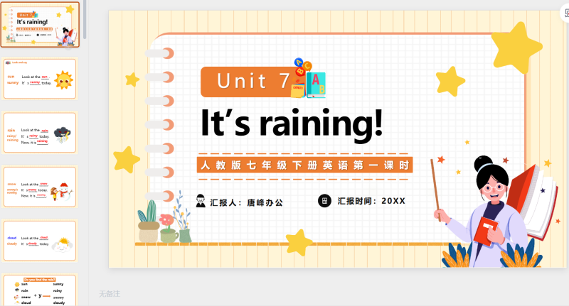 英语课件七年级4-星光PPT模板 一个PPT模板免费下载的网站