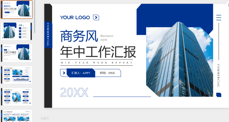 蓝黑商务风年中工作汇报通用-星光PPT模板 一个PPT模板免费下载的网站