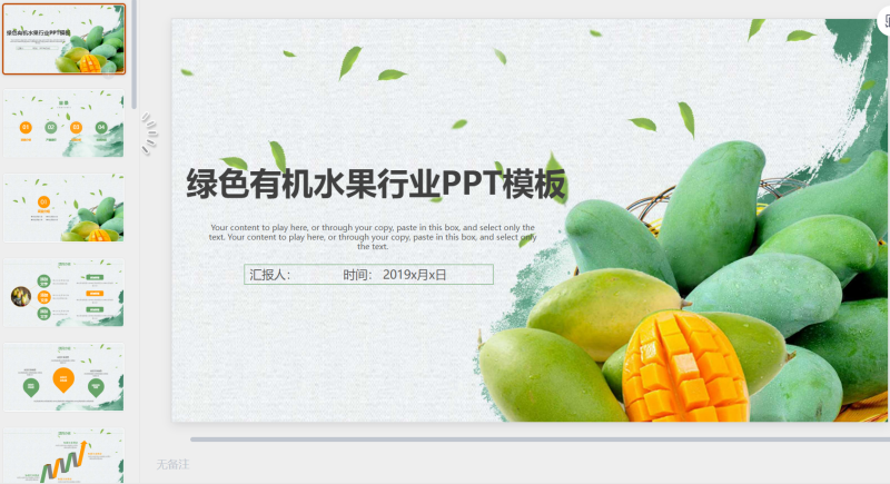 蔬菜水果PPT模板9-星光PPT模板 一个PPT模板免费下载的网站