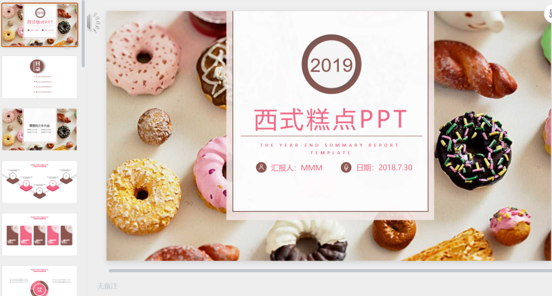 蛋糕甜品4-星光PPT模板 一个PPT模板免费下载的网站