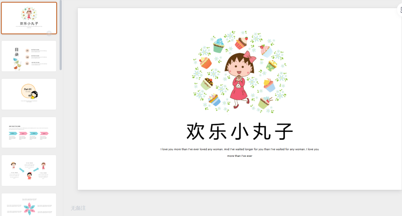46.樱桃小丸子-星光PPT模板 一个PPT模板免费下载的网站