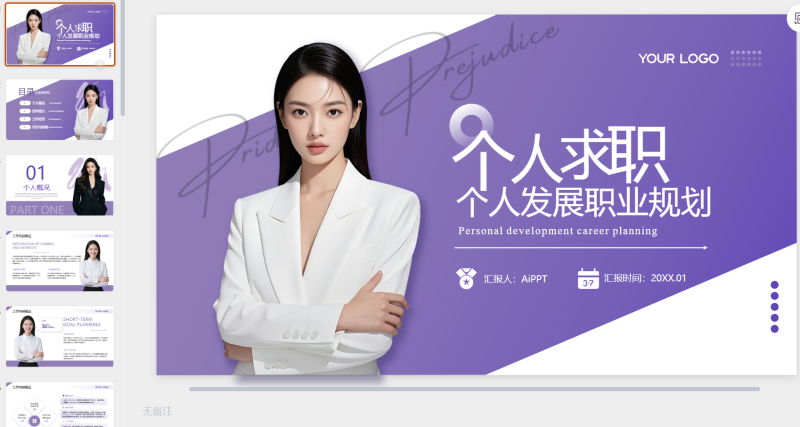 紫色简约风个人求职简-星光PPT模板 一个PPT模板免费下载的网站