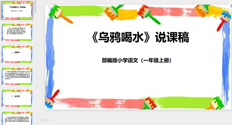 一年级语文53-星光PPT模板 一个PPT模板免费下载的网站