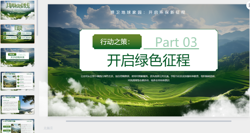 绿色环境保护简约大气主题PPT模板-星光PPT模板 一个PPT模板免费下载的网站