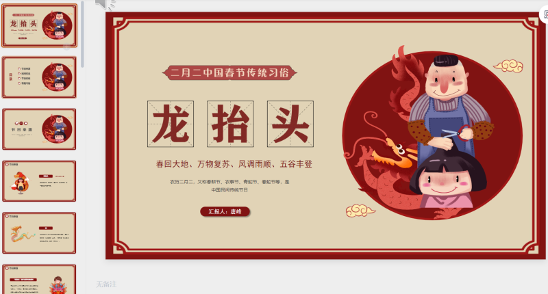 二月二龙抬头23-星光PPT模板 一个PPT模板免费下载的网站