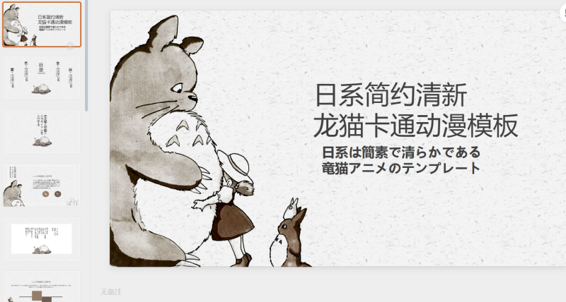 30.龙猫  日系卡通动漫-星光PPT模板 一个PPT模板免费下载的网站