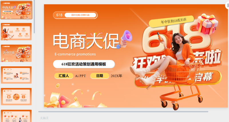 橙色618活动策划方案-星光PPT模板 一个PPT模板免费下载的网站