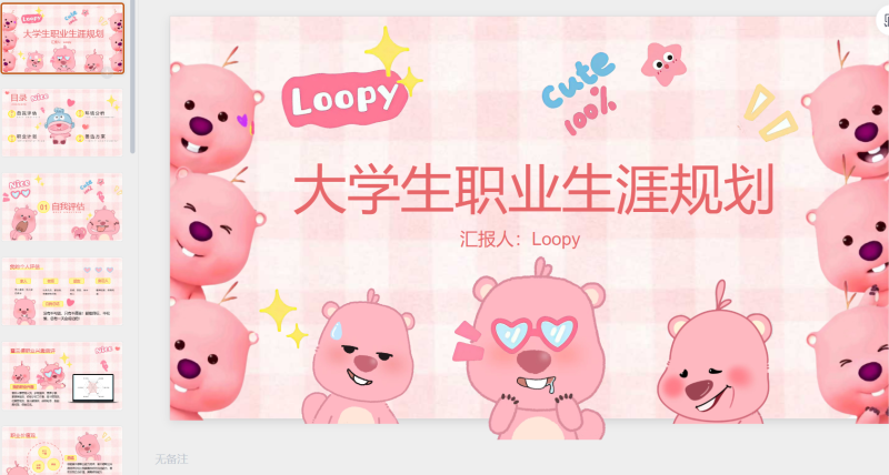 墨镜loppy的职业规划-星光PPT模板 一个PPT模板免费下载的网站