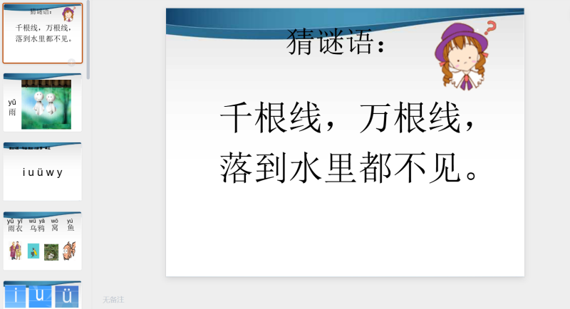 2.i u ü y w课件2-星光PPT模板 一个PPT模板免费下载的网站