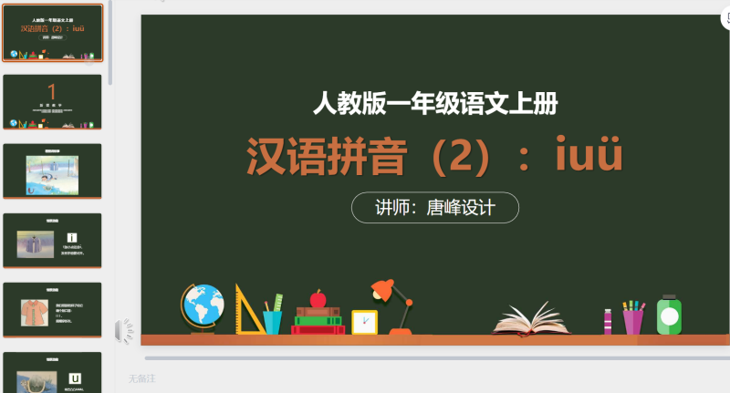 一年级语文80-星光PPT模板 一个PPT模板免费下载的网站