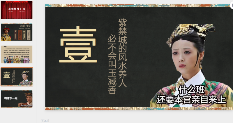 甄嬛传动画-星光PPT模板 一个PPT模板免费下载的网站