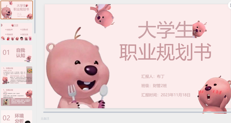 小海狸职业规划.pptx等1个文件-星光PPT模板 一个PPT模板免费下载的网站